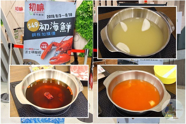 初嘛超市鍋物台中家樂福文心店