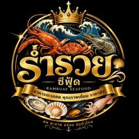 ร่ำรวยซีฟู้ด อาหารทะเลราคาส่ง
