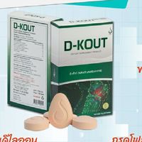 DKOUT สำหรับโรคเก๊าท์