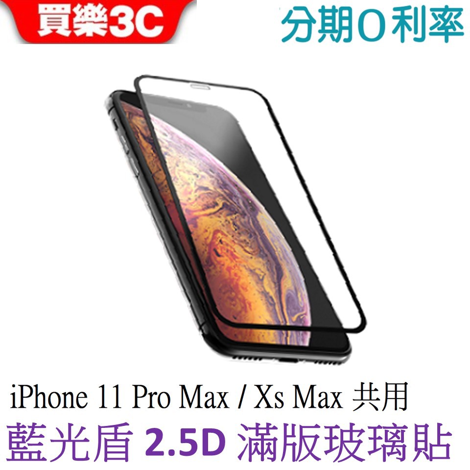 【通知訊息】請瞭解。購買後可憑藍光盾貼膜卡至全省藍光盾授權服務店家免費貼玻璃保護貼喔【現貨/物流】1.現貨商品，工作日出貨，蝦皮官方代開電子發票；若有缺貨，會立即通知。【商品特色】日本奈米光學鍍膜技術