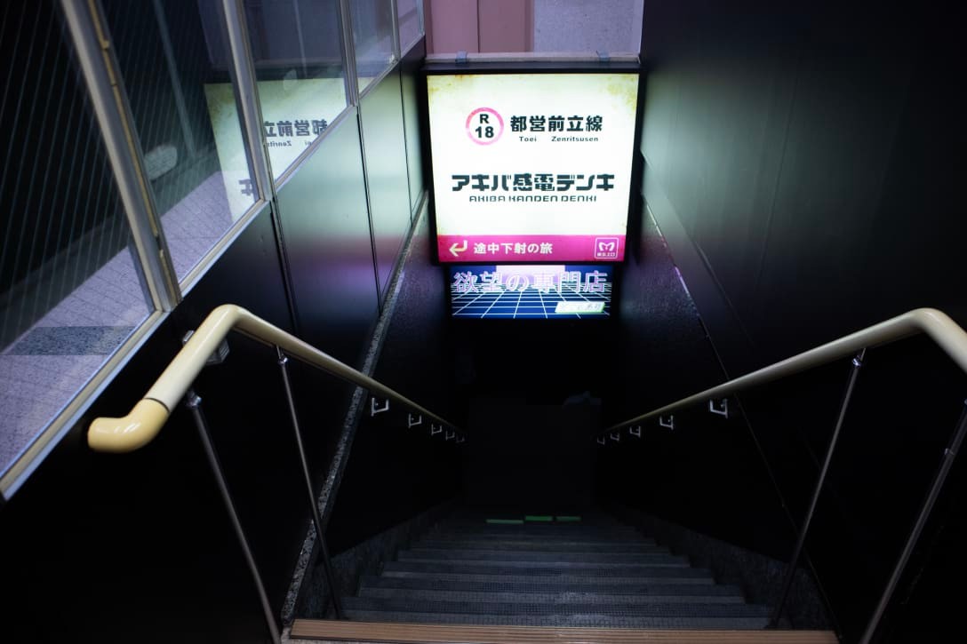 18歳未満も入店可能です」秋葉原のヤバいアパレルショップ「アキバ感電デンキ」とは? 18歳未満も入店可能です」秋葉原のヤバいアパレルショップ「アキバ感電デンキ」とは?
