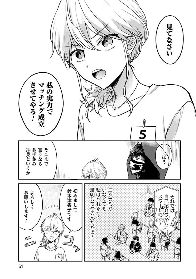 婚活パーティーにはssr級イケメンも でもよく見ると実は私と一緒の状態 ツカ子の婚活デスゲーム