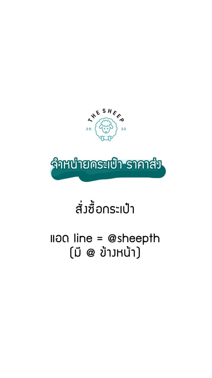 Sheep ขายส่งกระเป๋าแฟชั่น