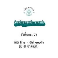 Sheep ขายส่งกระเป๋าแฟชั่น