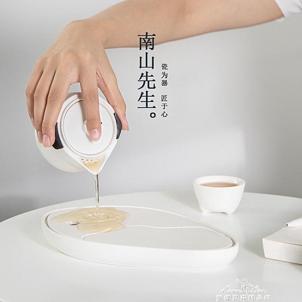 南山先生 小魚幹泡盤陶瓷茶盤家用簡約儲水式茶海茶托盤茶道配件