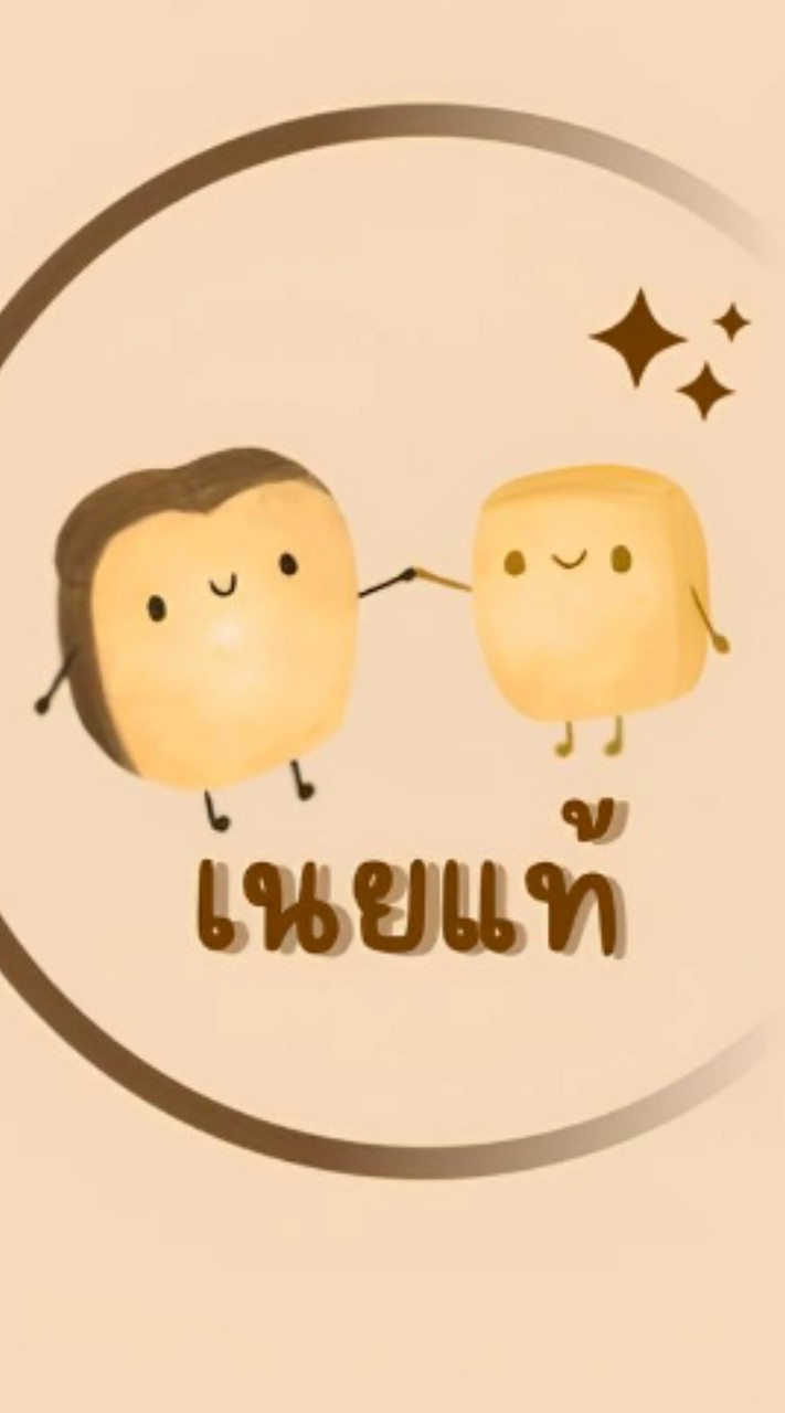 เนยแท้🍞🧈