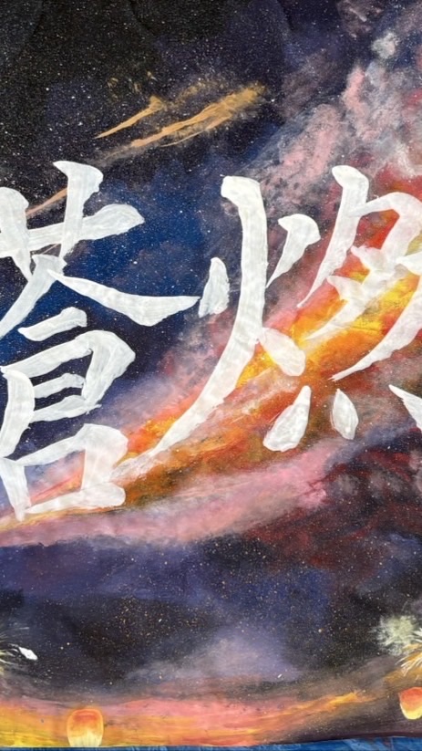 中夜祭有志オーディション参加者