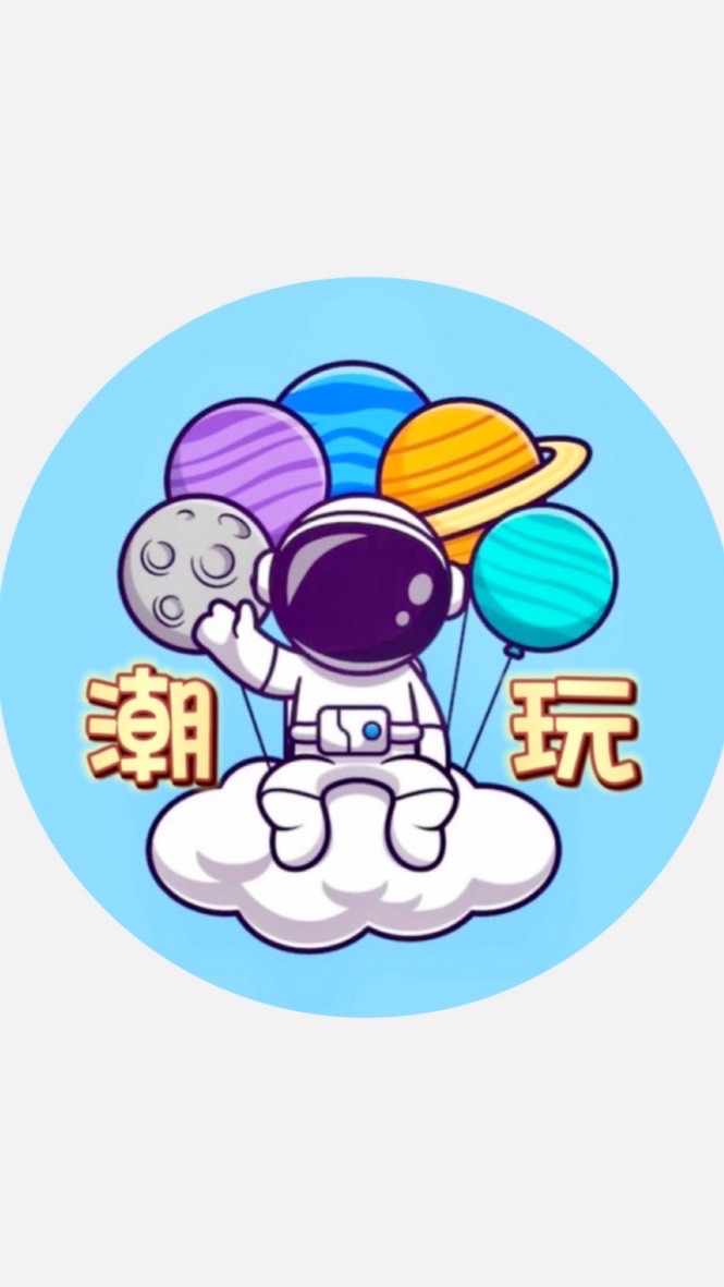 潮玩星球🧑🏻‍🚀