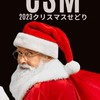 クリスマスせどり-CSM  ウェビナーグループ