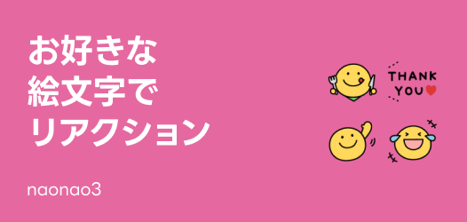 リアクションがしやすい絵文字特集