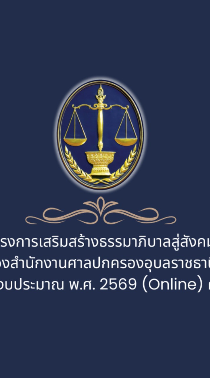 Onlineสศป.อบ1_69