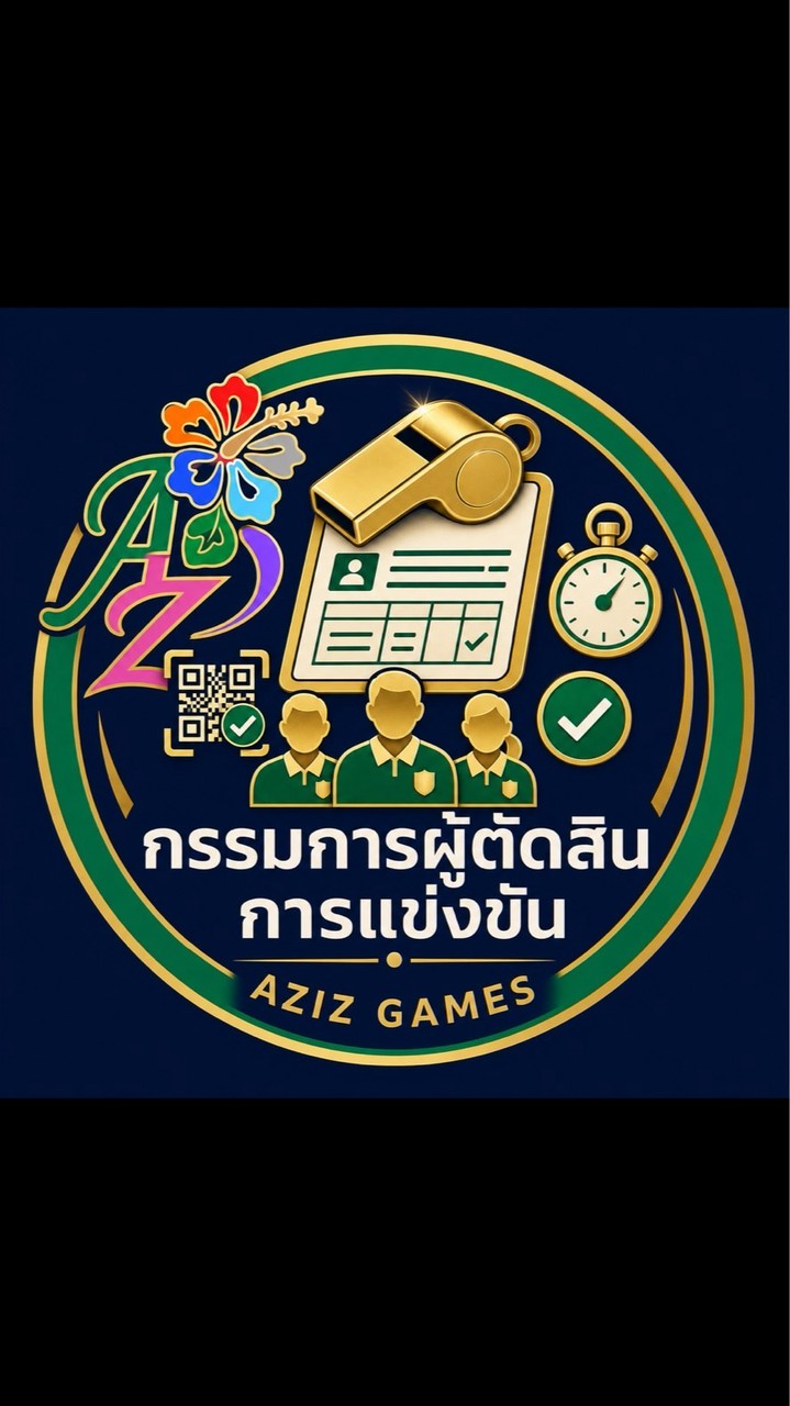 กรรมการผู้ตัดสินการแข่งขัน | AZIZ GAMES 2569