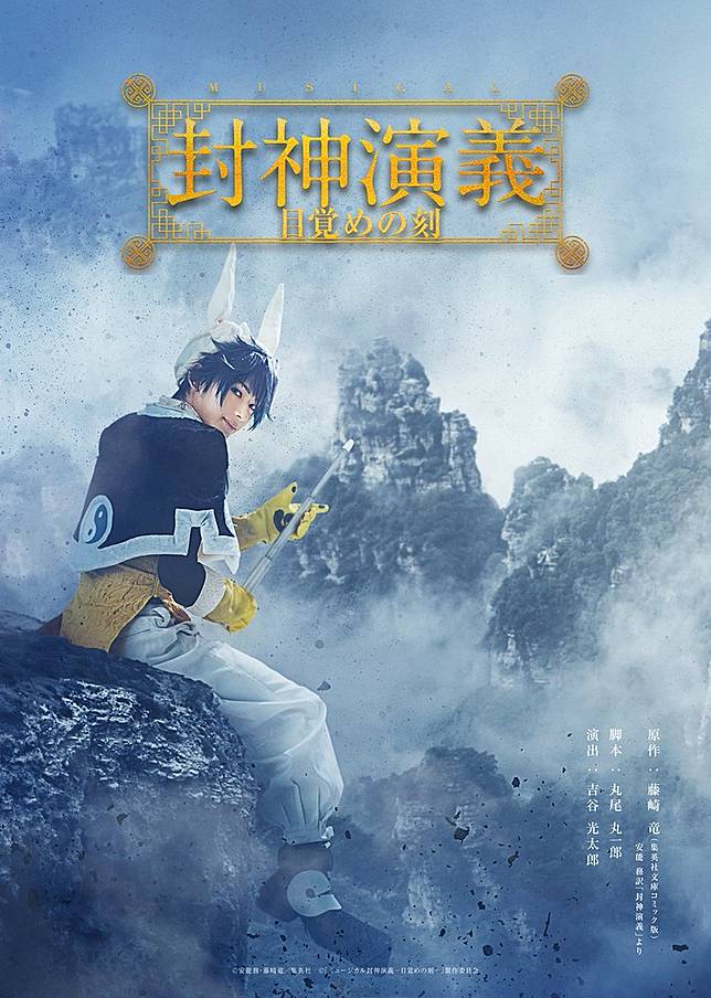 封神演義 真人音樂劇 覺醒之刻 19年1月公演 主視覺圖 演員定裝照全公開 Qooapp Line Today