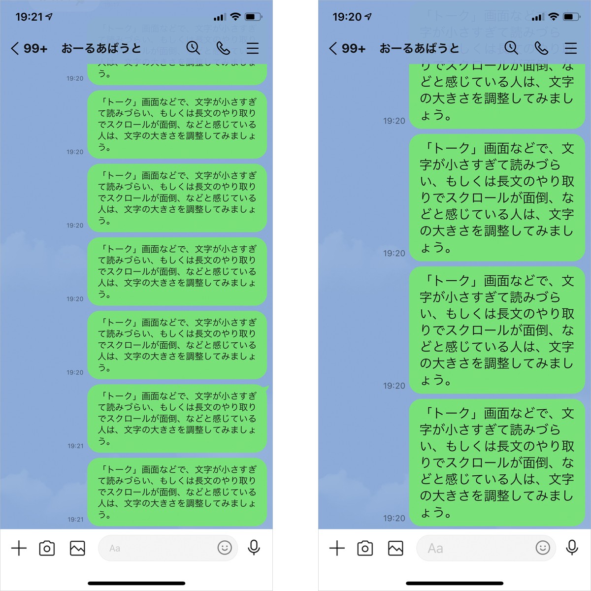 Line上級者っぽく見られる便利なテクニック3選