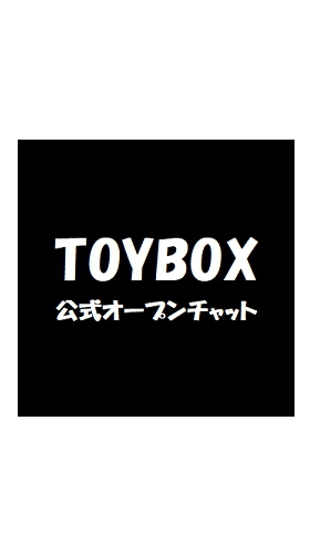 TOYBOX (Band) 公式オープンチャットのオープンチャット