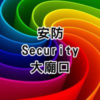 安防大廟口