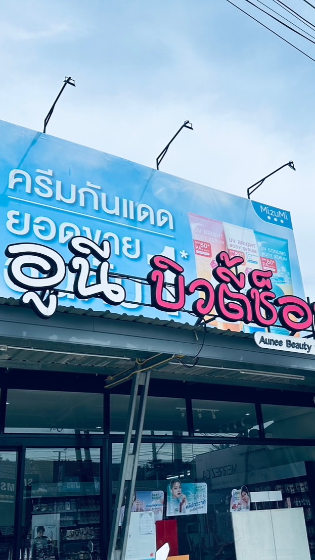 Aunee beauty shop