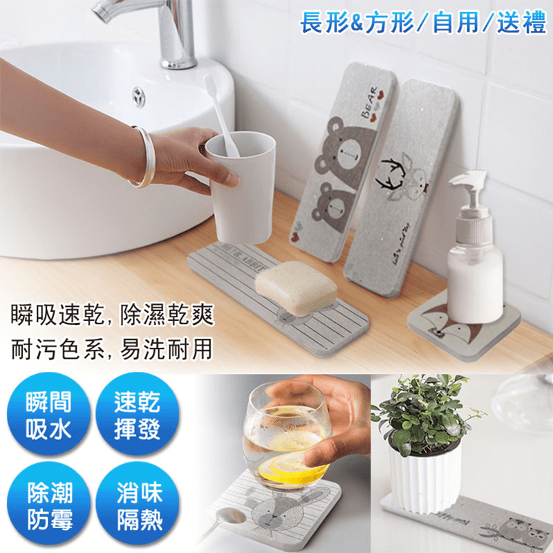 無論是盥洗室、廚房、餐桌上放哪都實用！北歐風珪藻土多功能杯墊，長方形、方形多款圖案任選，不只實用，還很療癒，安全弧形圓角邊，吸水瞬乾為你保持環境的舒適乾爽，避免潮濕孳生蚊蟲！