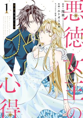 偽装結婚の心得 漫画 1巻 無料 試し読み 価格比較 マンガリスト