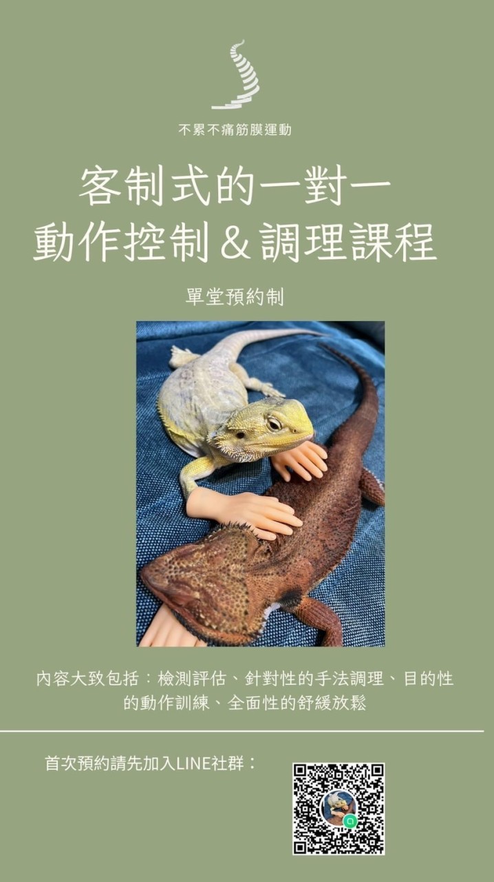 客制式的一對一不累不痛筋膜運動