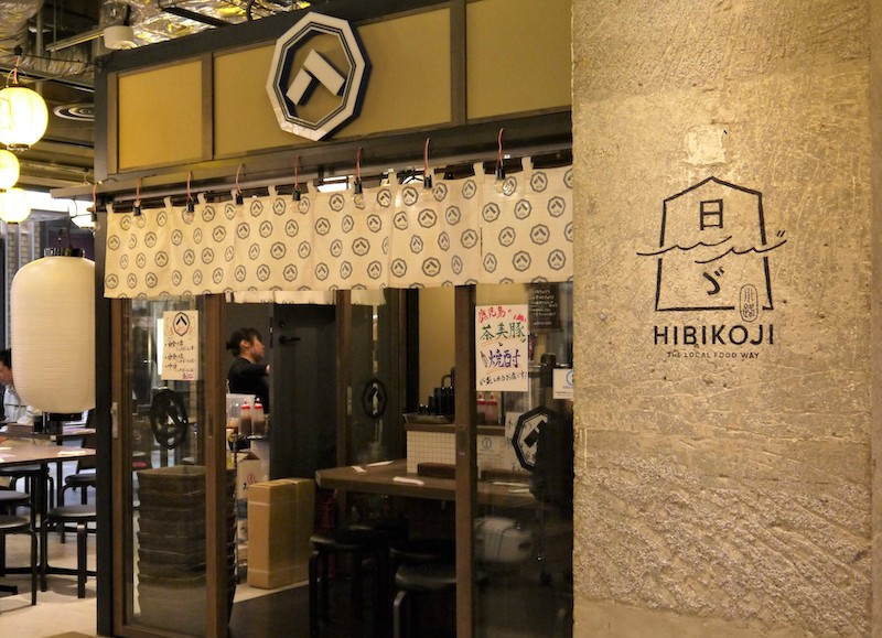 はしご酒したくなる小さな街 日ゞ小路 のおいしい楽しみ方が知りたい 食べログマガジン