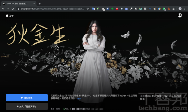 透過瀏覽器也可以看網頁版的Apple TV+，且選單介面與iOS及macOS裝置上的電視App，幾乎是一樣。