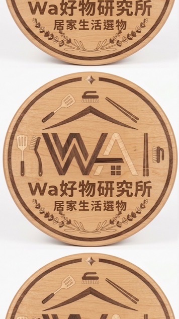 Wa好物研究所(生活百貨/居家選物/各類團購）