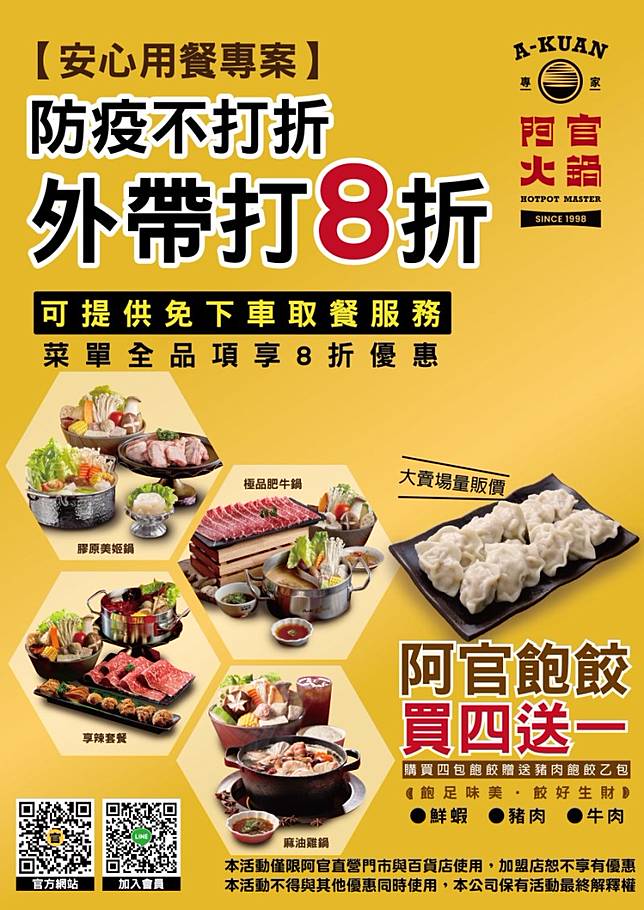 外帶美食優惠快收藏 全鴨坊米其林便當9折 阿官火鍋8折優惠 台灣旅行趣 Line Today