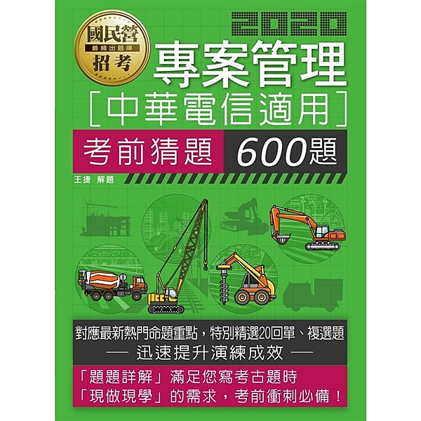 作者:王捷 出版日:2020/06/08 ISBN:9789862756010