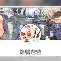 社子郎甲烤鴨烤鵝🦆