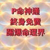 Peter神通-無償解惑-終身免費