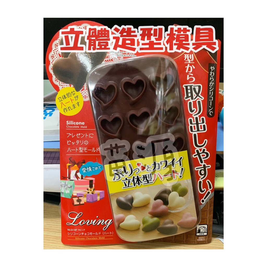 日本Loveing立體巧克力模-四種款式可選