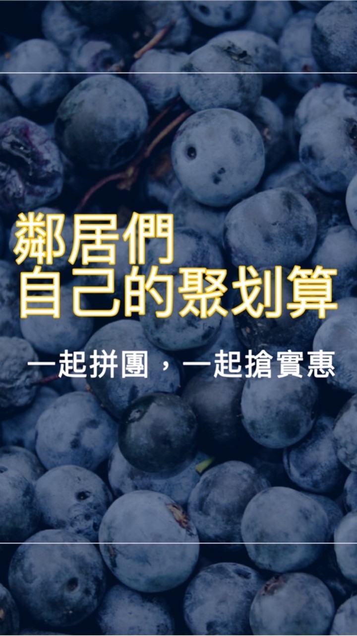 斗六社區團購