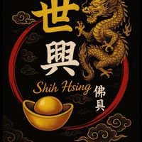 世興佛具搶優惠‼️