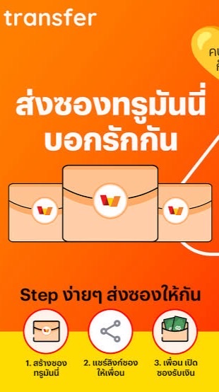การแจ้งเตือนซองทรูมันนี่