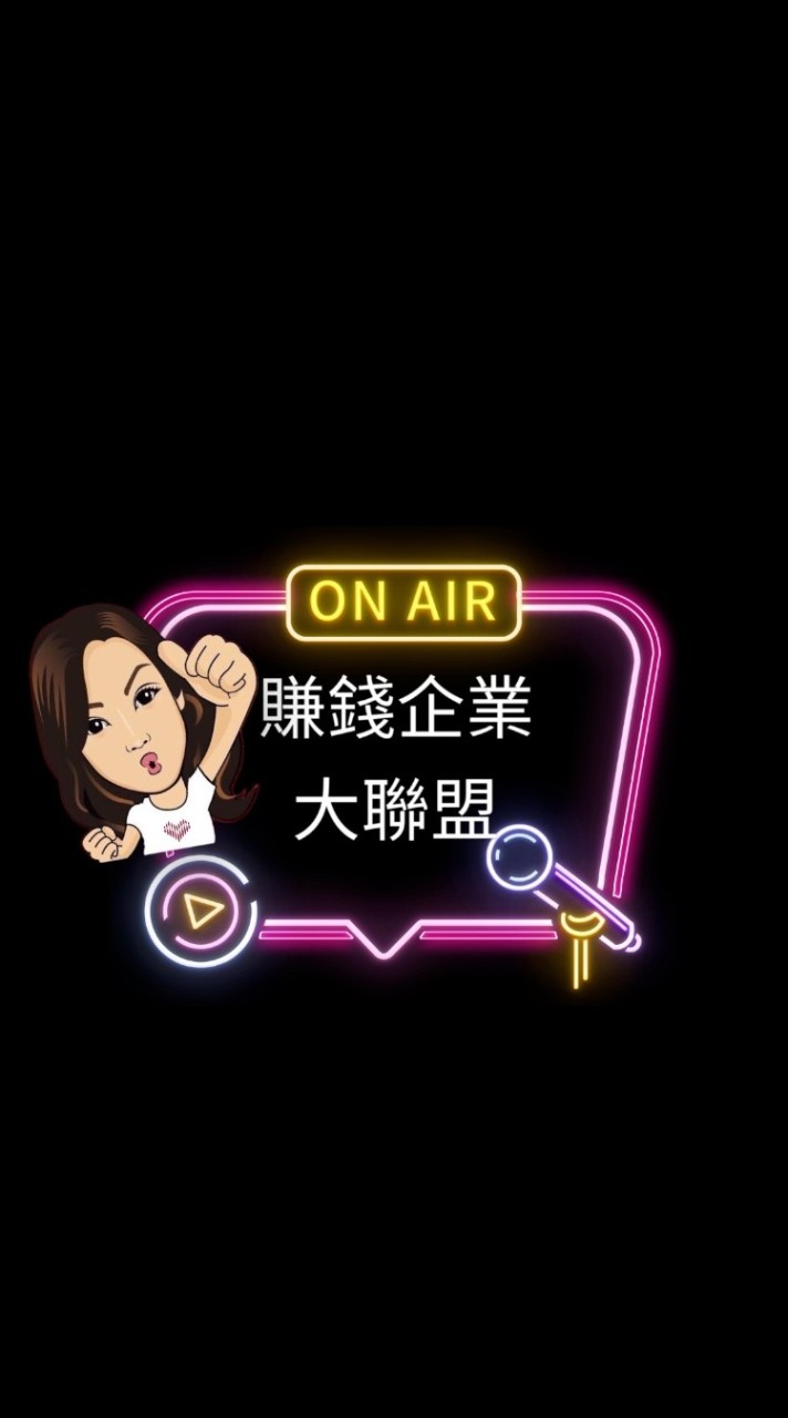 賺錢企業大聯盟