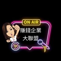 賺錢企業大聯盟
