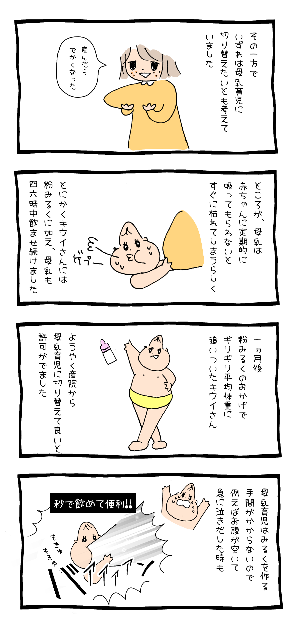 母乳神話はもう古い ミルクと母乳で育てて思うこと 育児マンガ Charmmy