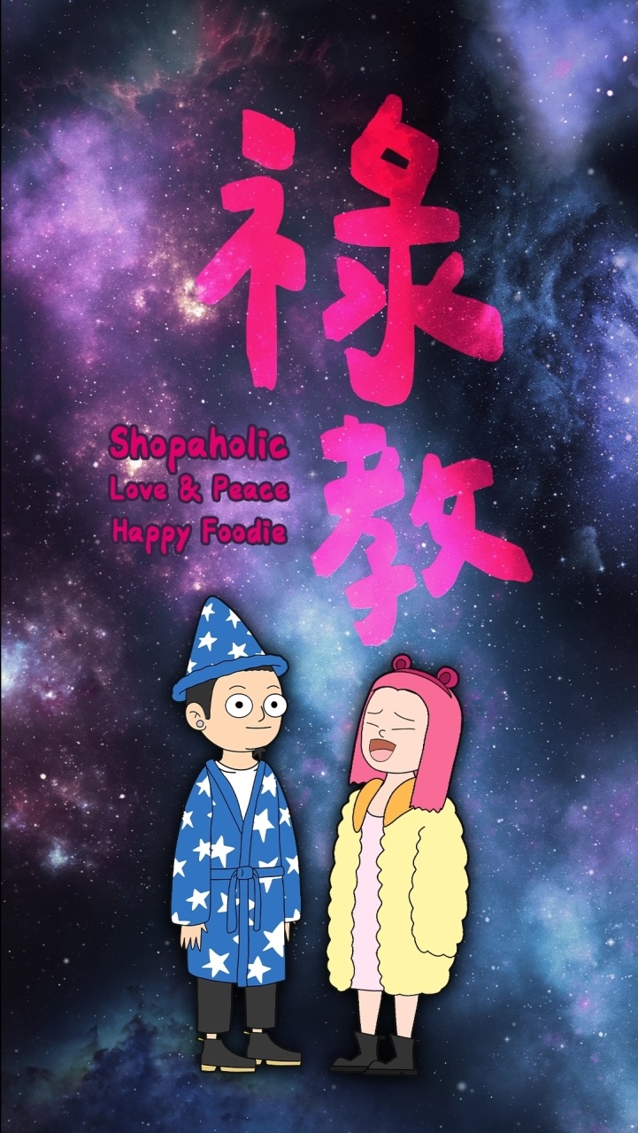 祿教