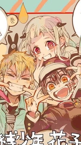 地縛少年花子くんナリキリ!!