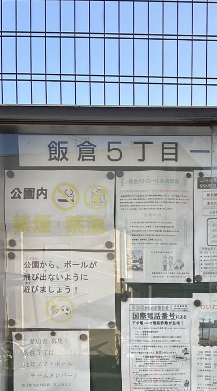 飯倉5丁目2区電子回覧板