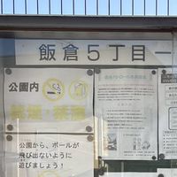 飯倉5丁目2区電子回覧板