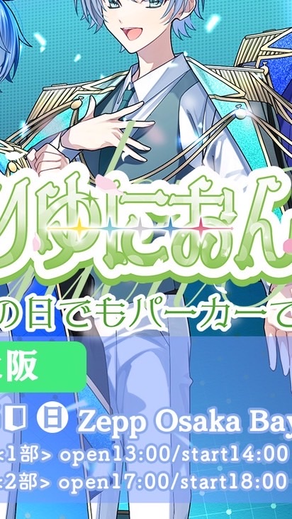 めろぱか推し来てください！！