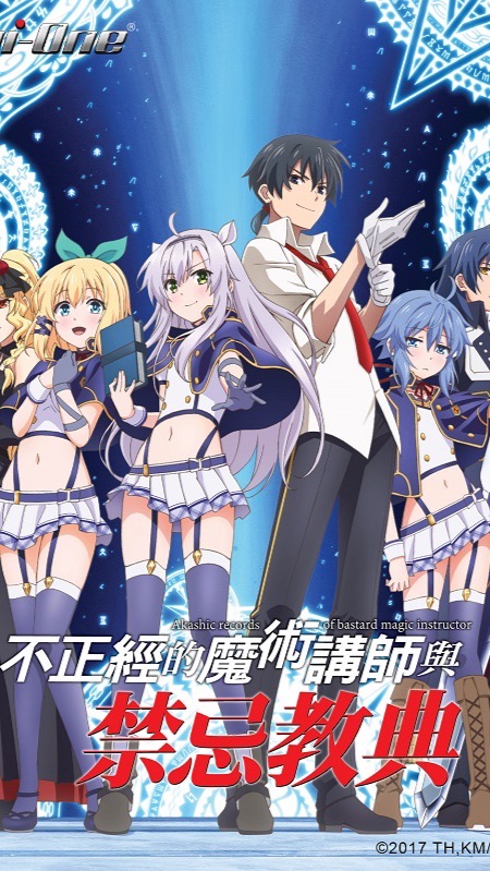 不正經的魔術講師與禁忌教典