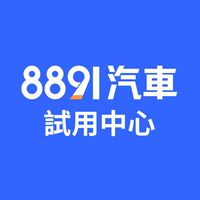 8891試用中心群組
