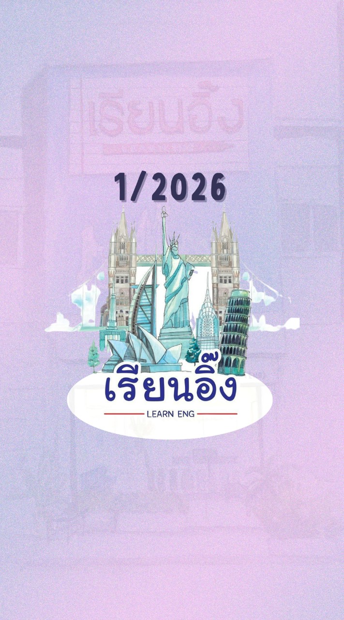 1/2026 - LearnEng✨
