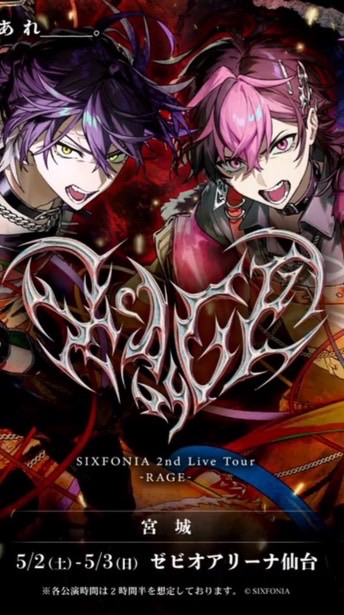 シクフォニ2ndライブツアー宮城参戦予定の人！
