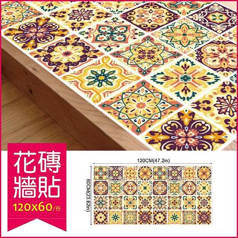 【生活良品】花磚牆貼壁貼地板貼紙 摩洛哥風格120x60cm 卷裝(防水即撕即貼)