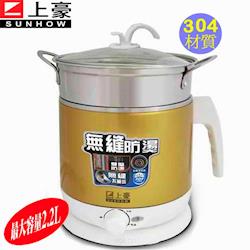 ◎＊2.2L容量(不含蒸籠的容量)|◎＊附蒸籠，多用途使用貼心，高約5公分|◎＊304不銹鋼鍋體+耐熱透明玻璃上蓋＊雙層防燙隔熱設計，使用安全商品名稱:上豪雙層防燙不鏽鋼多功能美食鍋(EC-2216)