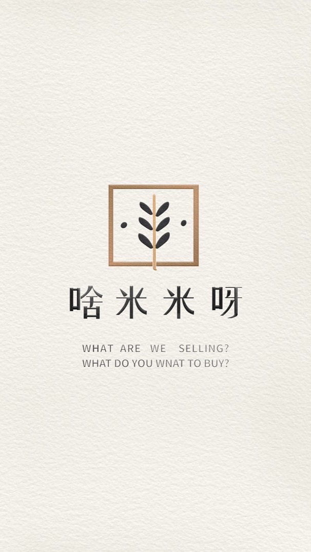 啥米米呀